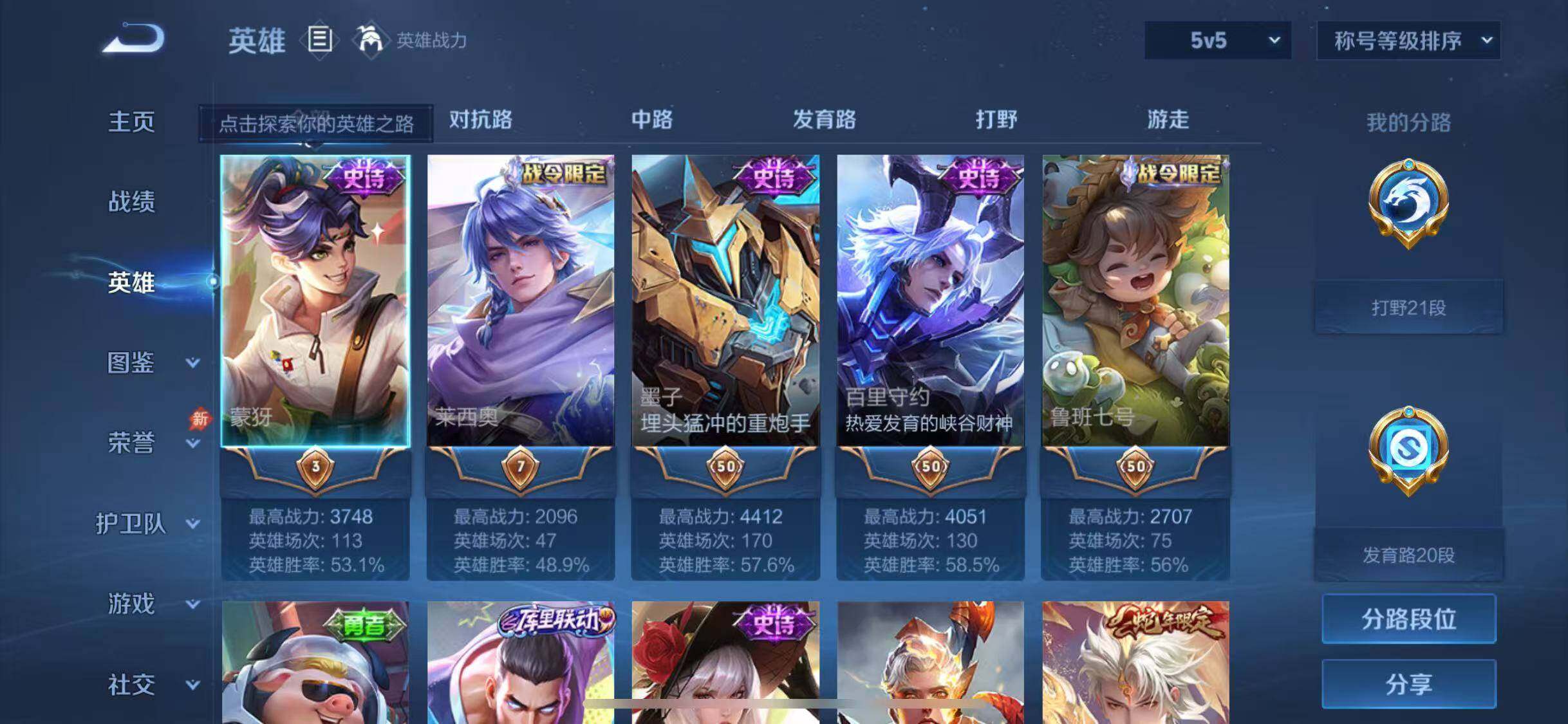 WZQM4498134王者荣耀账号详情图7