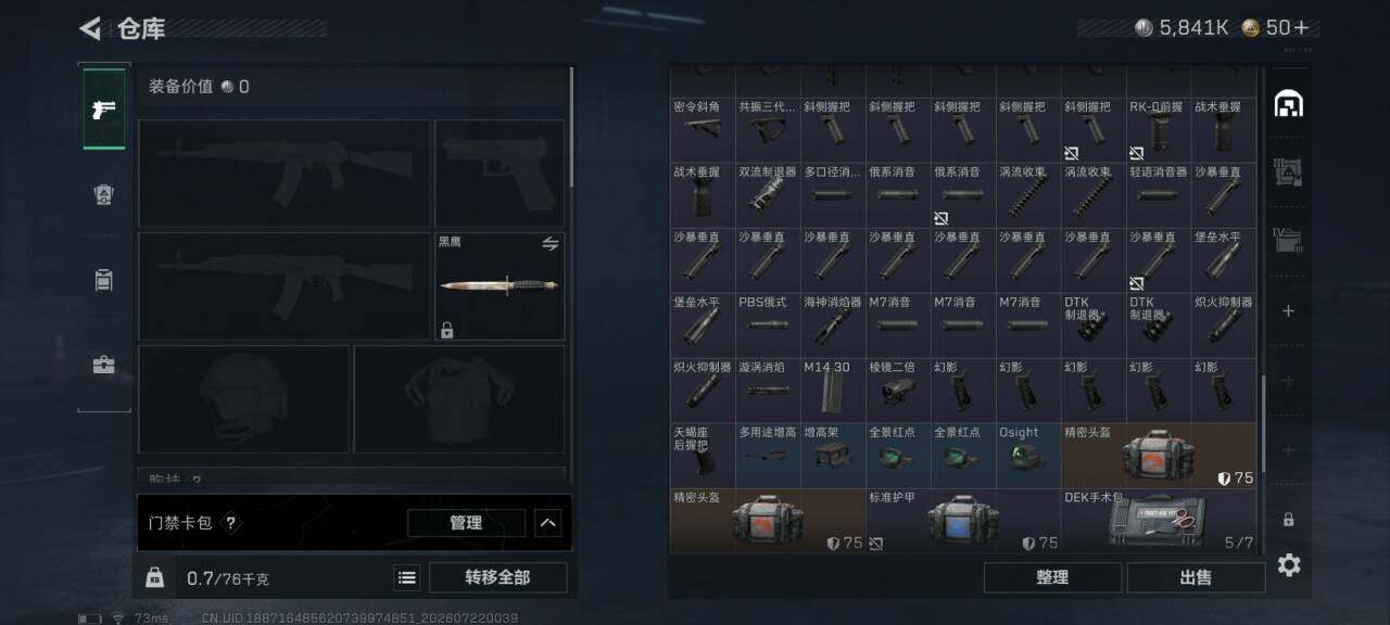 SJZEY4206529三角洲行动账号详情图12