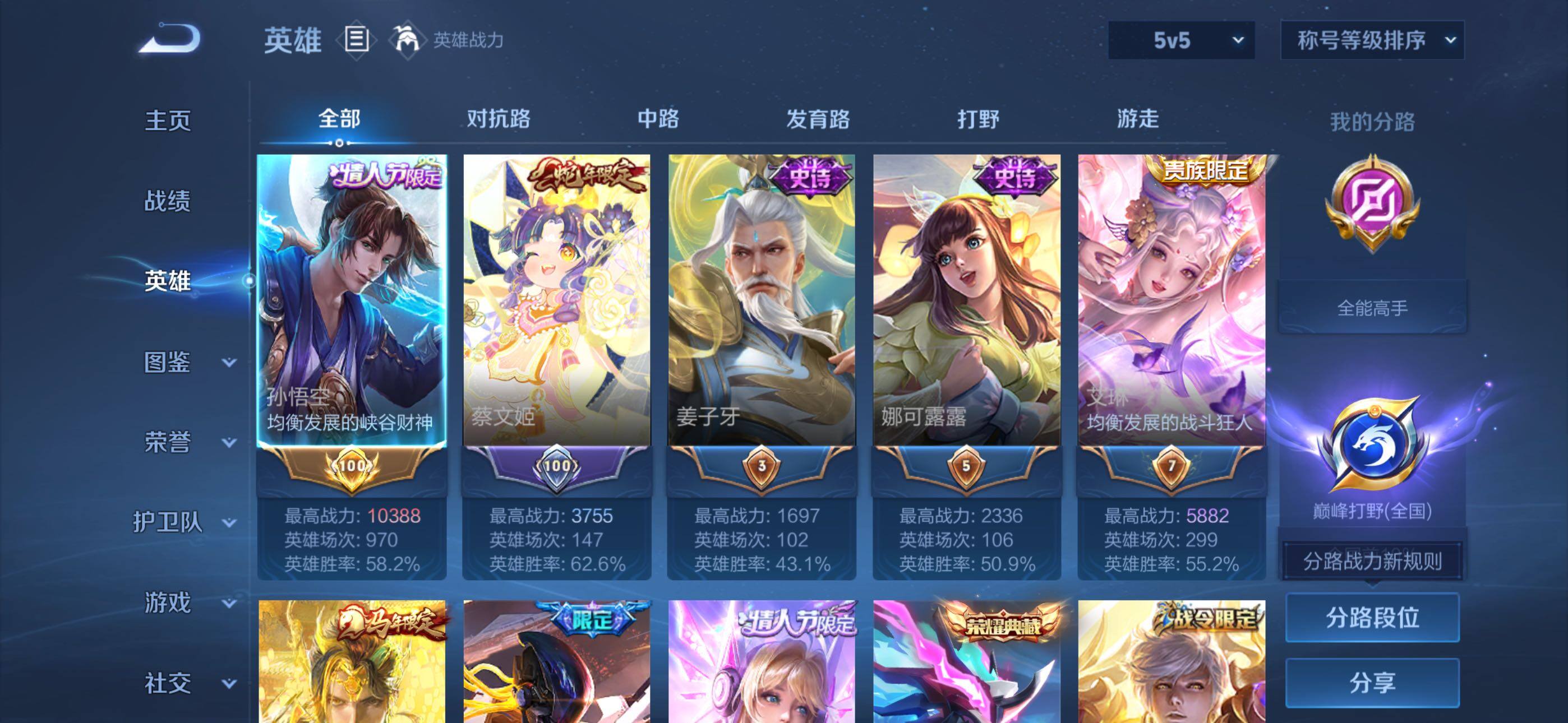 WZQM4505262王者荣耀账号详情图3 WZQM4505262王者荣耀账号详情图3