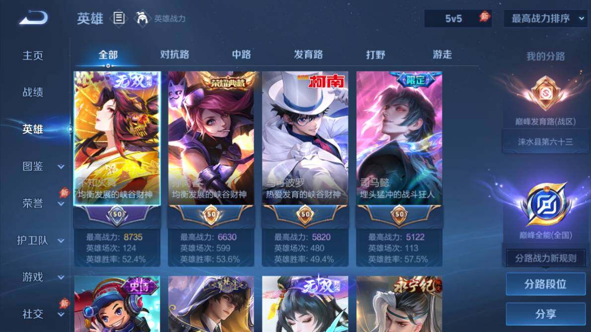 WZEY4497236王者荣耀账号详情图10