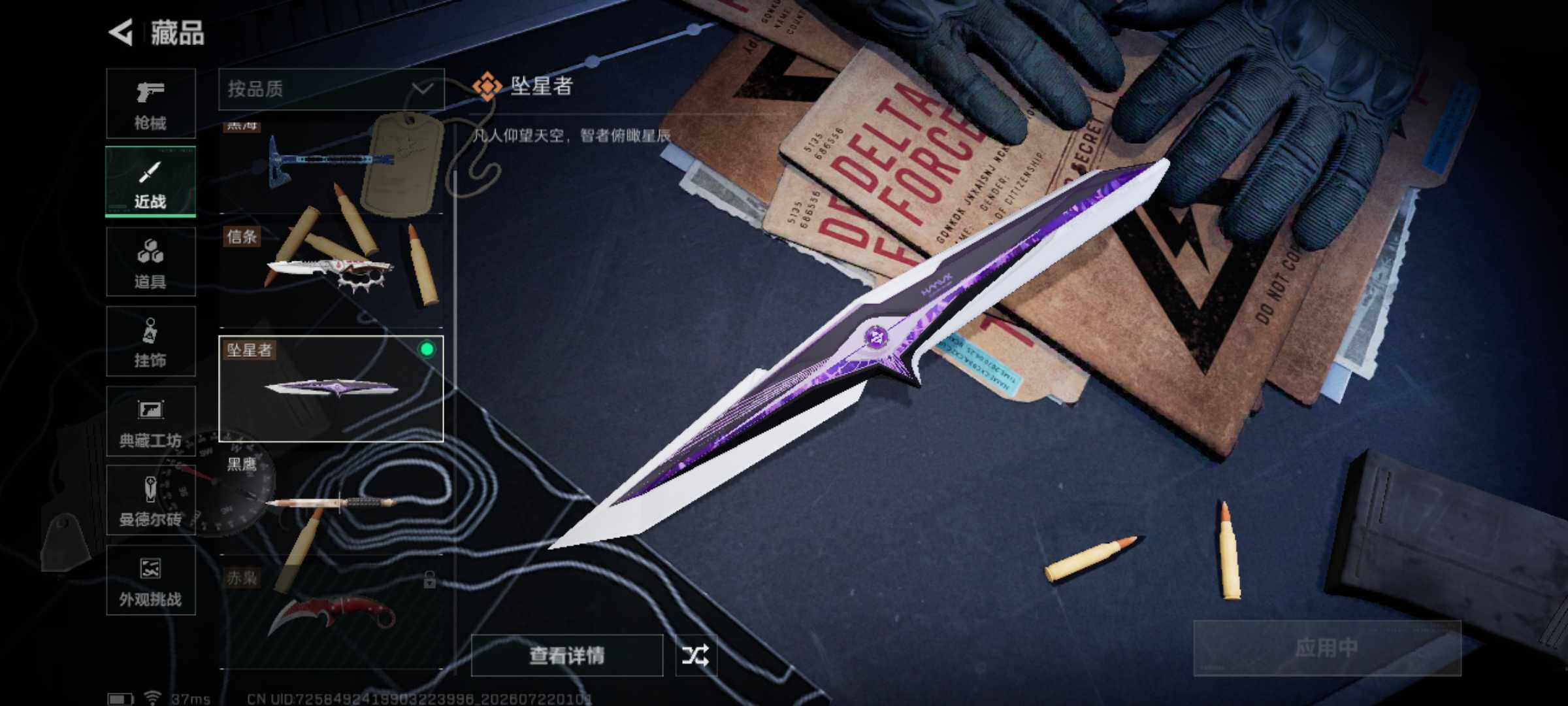 SJZQM4206820三角洲行动账号详情图11