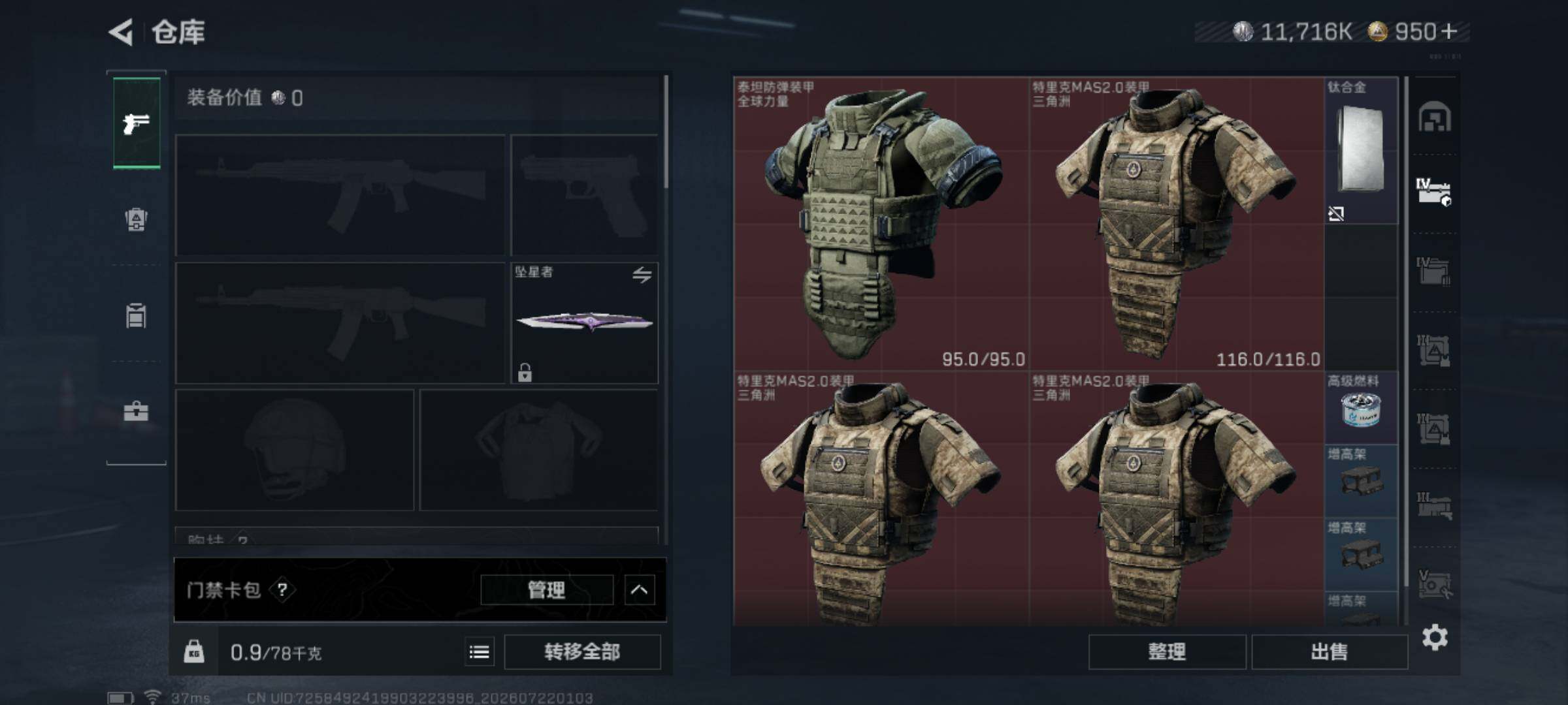 SJZQM4206820三角洲行动账号详情图24