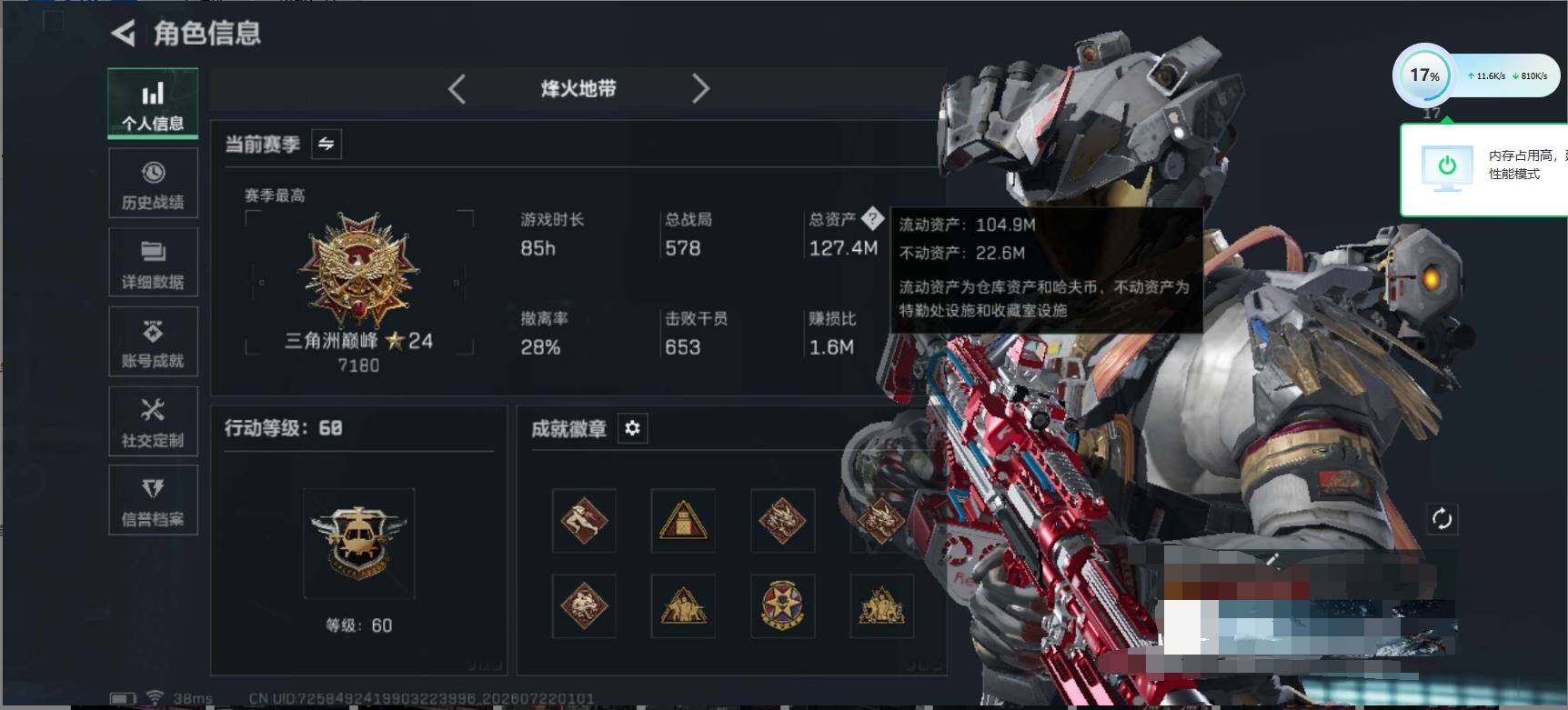 SJZQM4206820三角洲行动账号详情图7