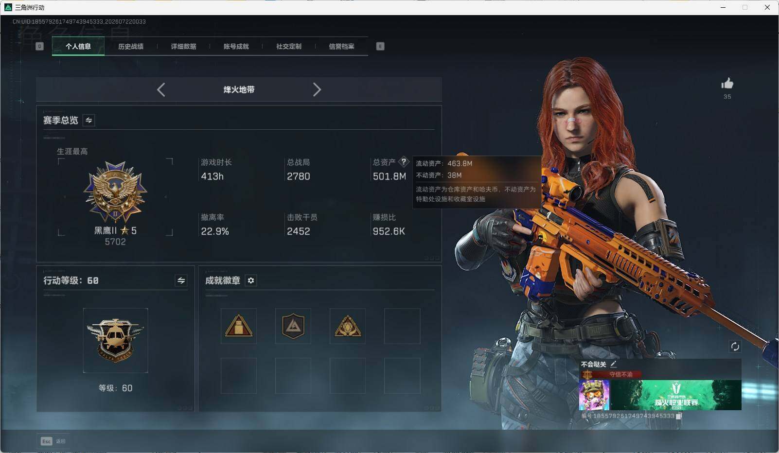 SJZQM4208153三角洲行动账号详情图3