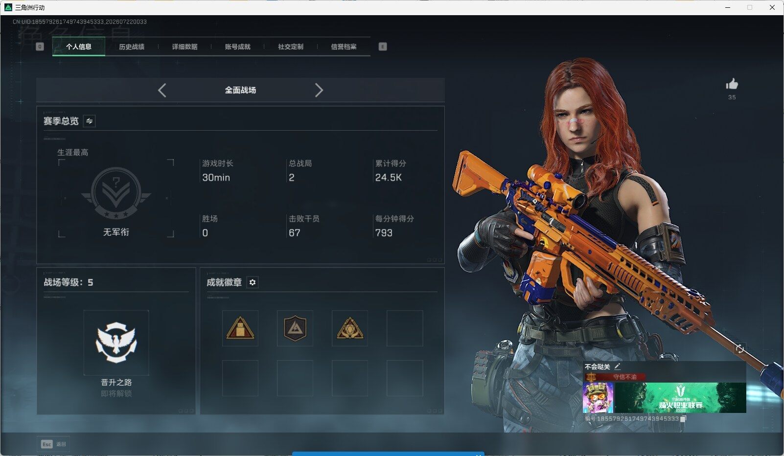 SJZQM4208153三角洲行动账号详情图4