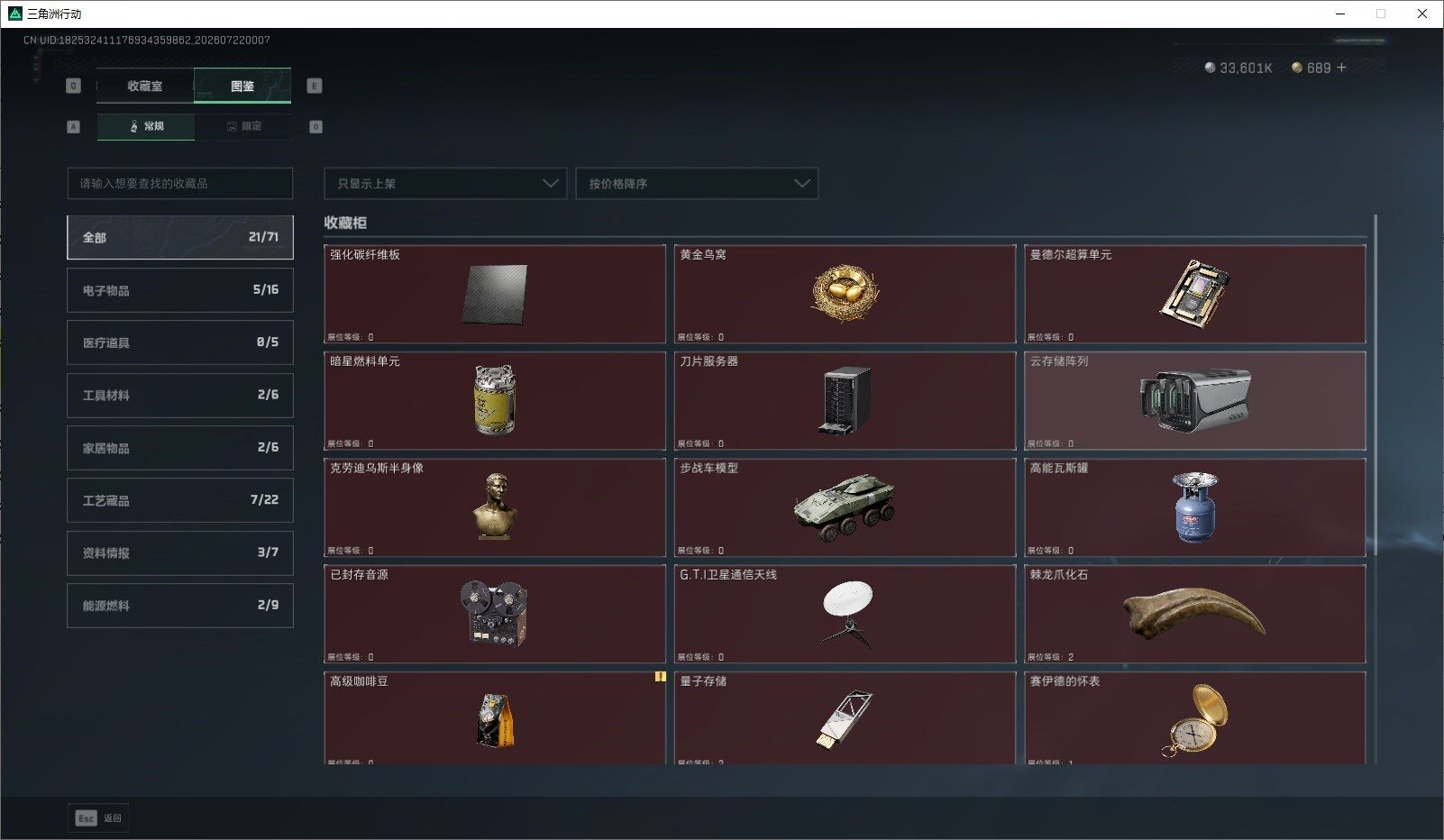 SJZQM4208103三角洲行动账号详情图11