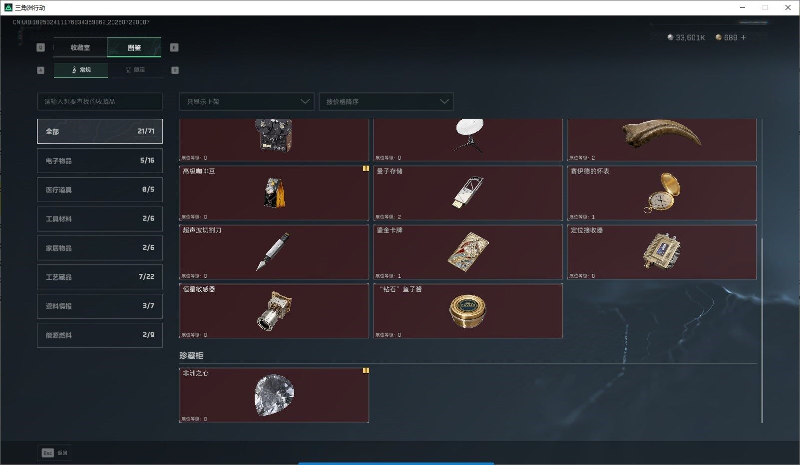 SJZQM4208103三角洲行动账号详情图12