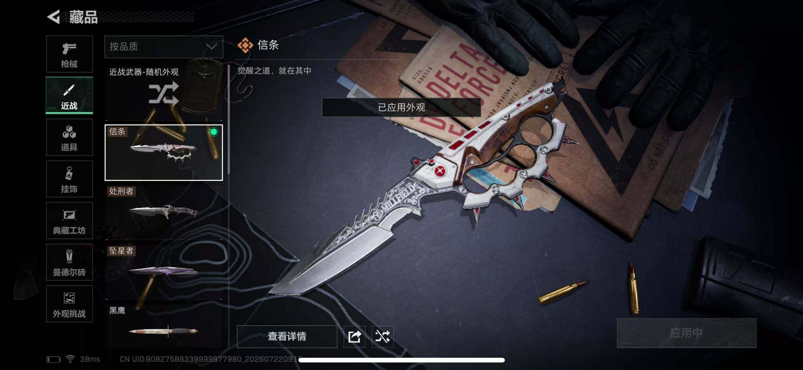 SJZEY4207152三角洲行动账号详情图24 SJZEY4207152三角洲行动账号详情图24