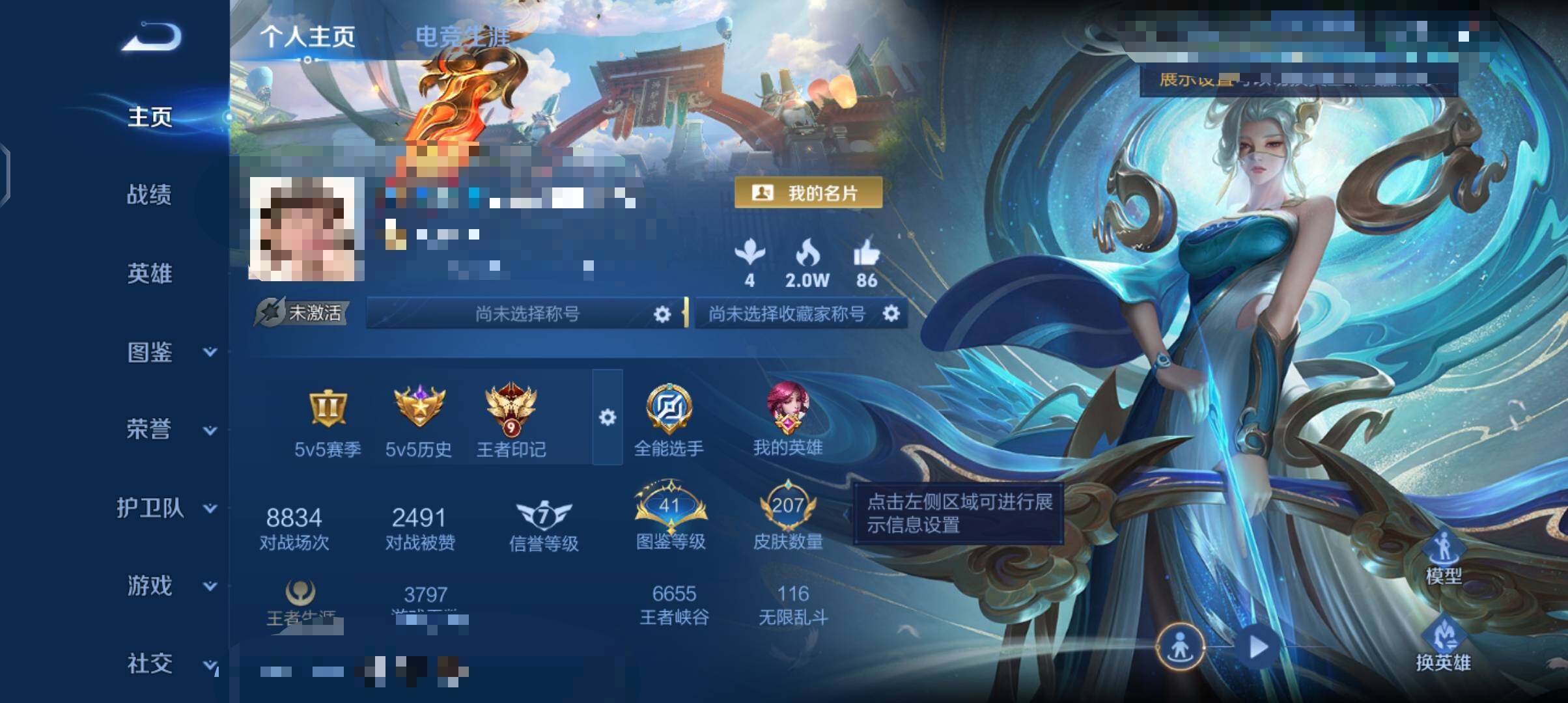 WZEY4500143王者荣耀账号详情图8 WZEY4500143王者荣耀账号详情图8