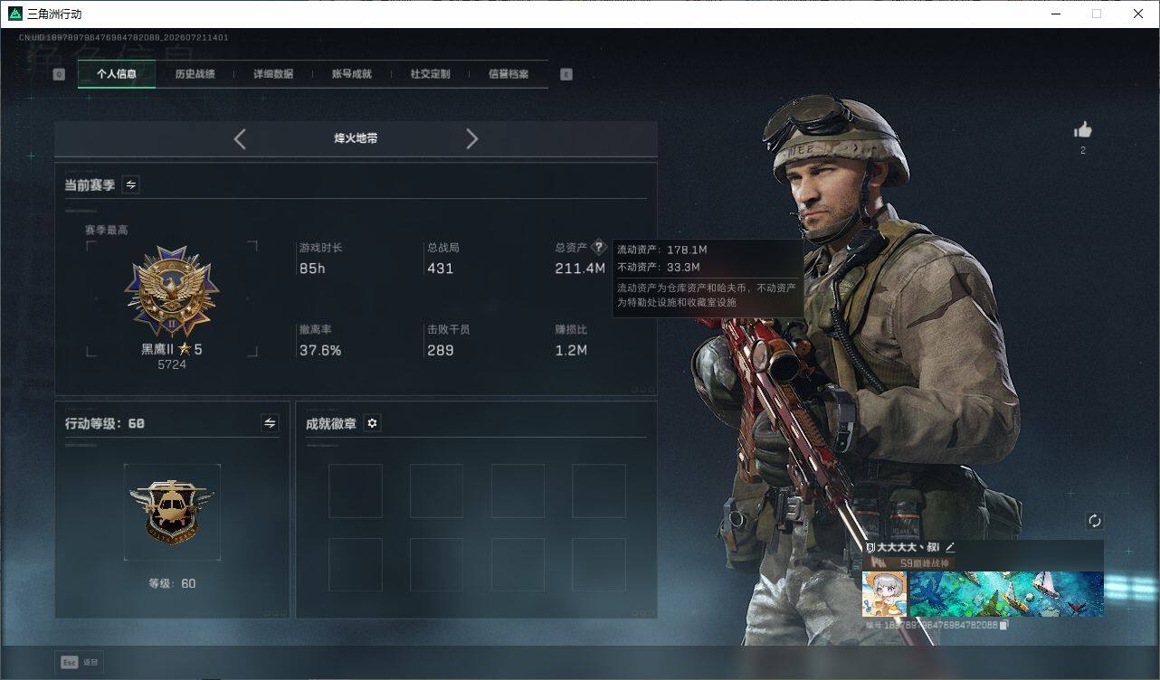 SJZQM4206905三角洲行动账号详情图3