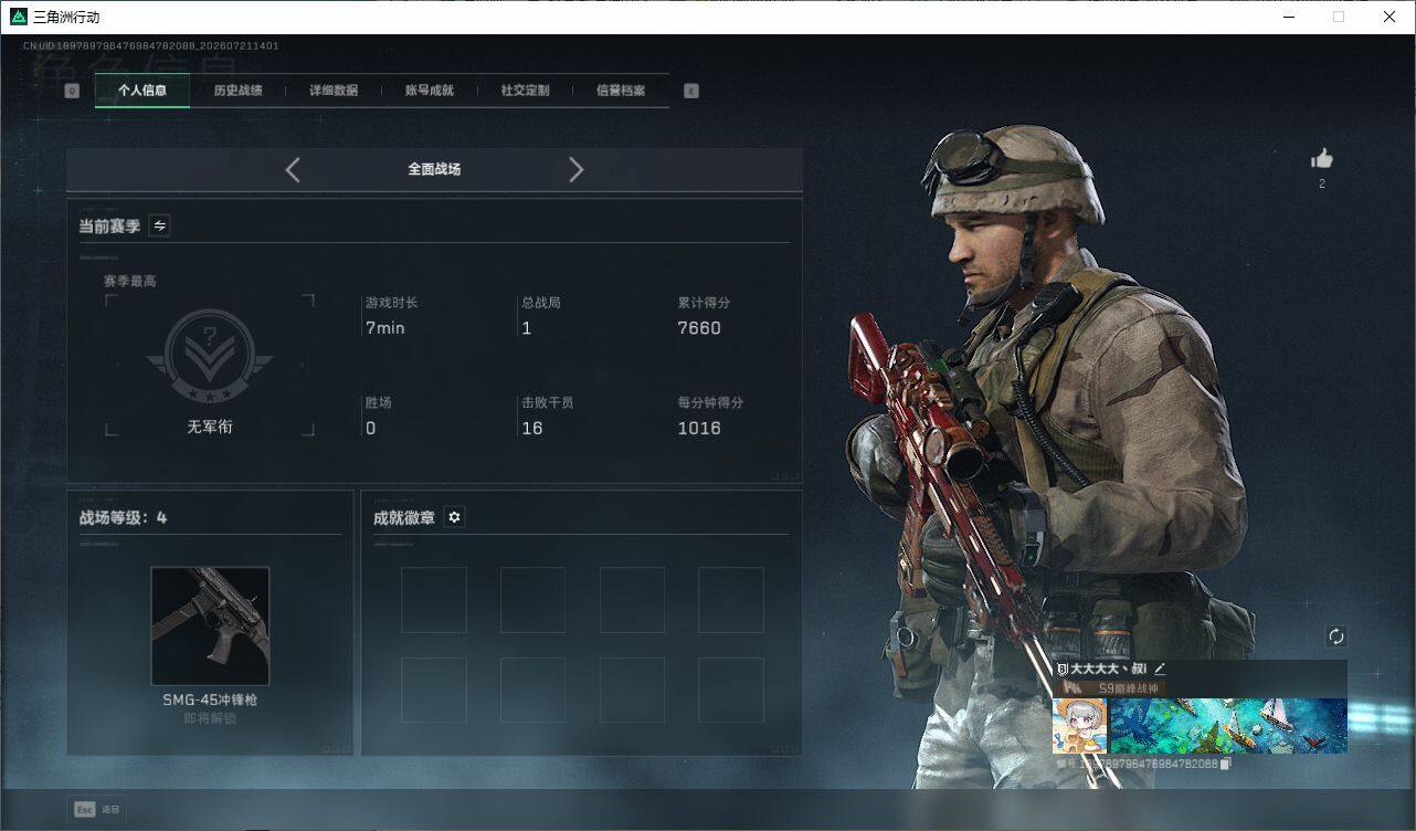 SJZQM4206905三角洲行动账号详情图4