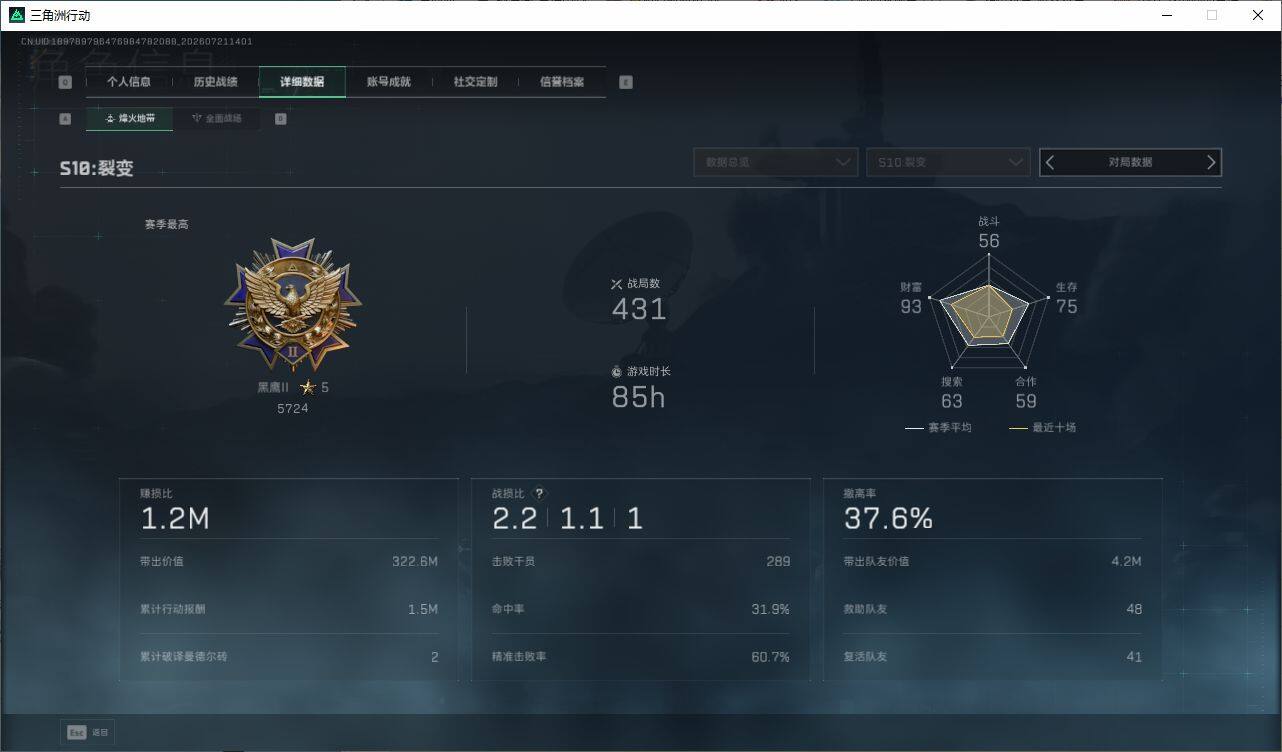 SJZQM4206905三角洲行动账号详情图5