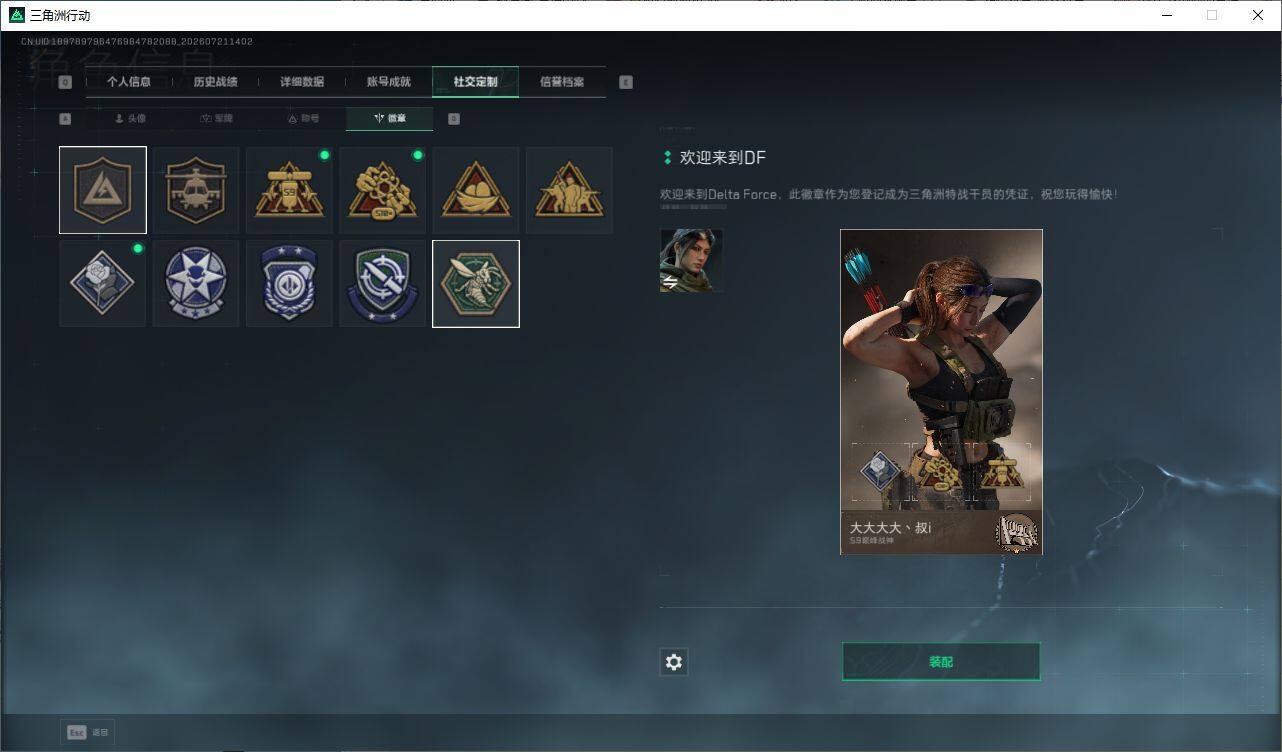 SJZQM4206905三角洲行动账号详情图6