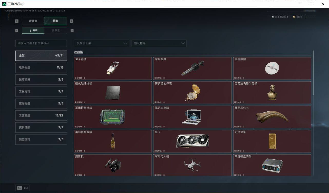 SJZQM4206905三角洲行动账号详情图10