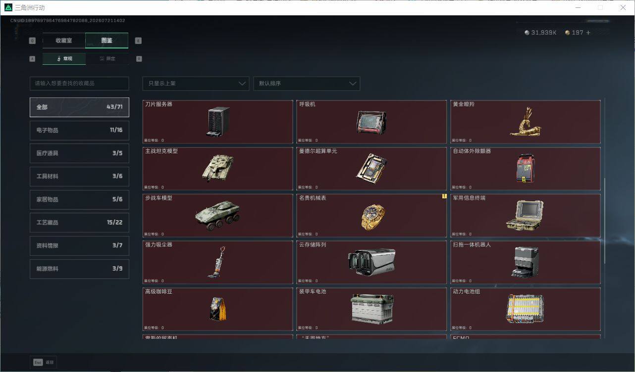 SJZQM4206905三角洲行动账号详情图11