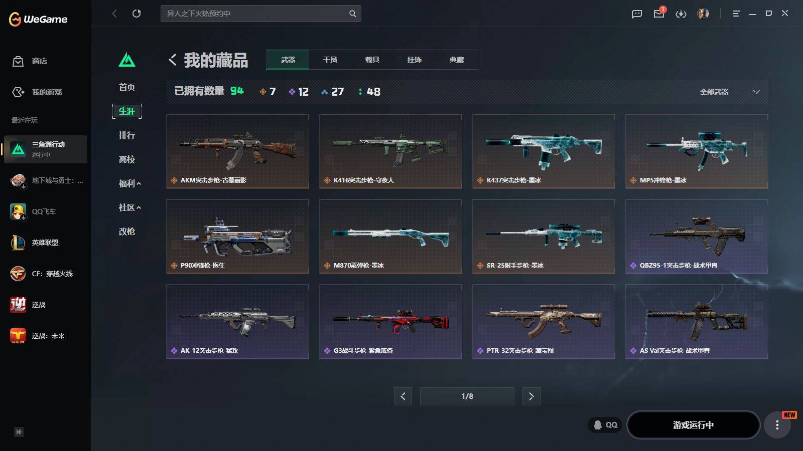 SJZQM4206905三角洲行动账号详情图16