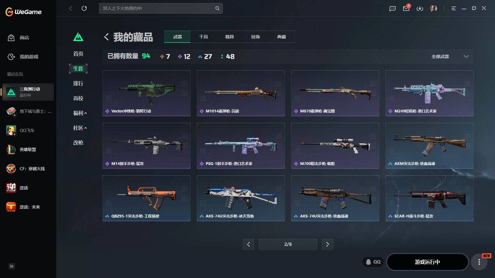 SJZQM4206905三角洲行动账号详情图17