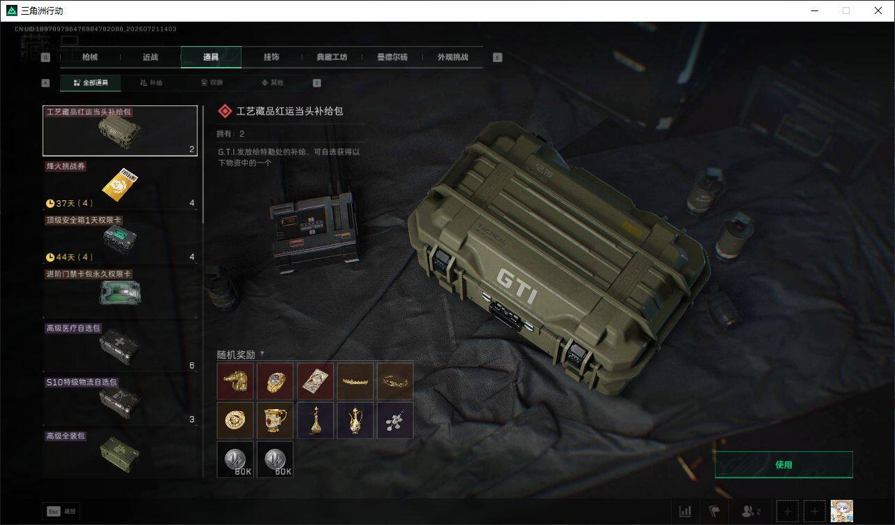 SJZQM4206905三角洲行动账号详情图18