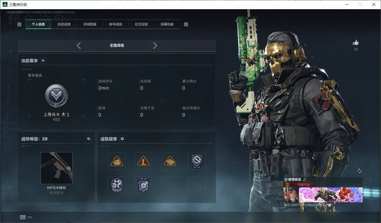 SJZQM4206911三角洲行动账号详情图4 SJZQM4206911三角洲行动账号详情图4