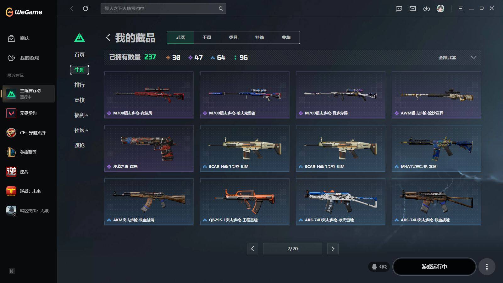 SJZQM4207421三角洲行动账号详情图18