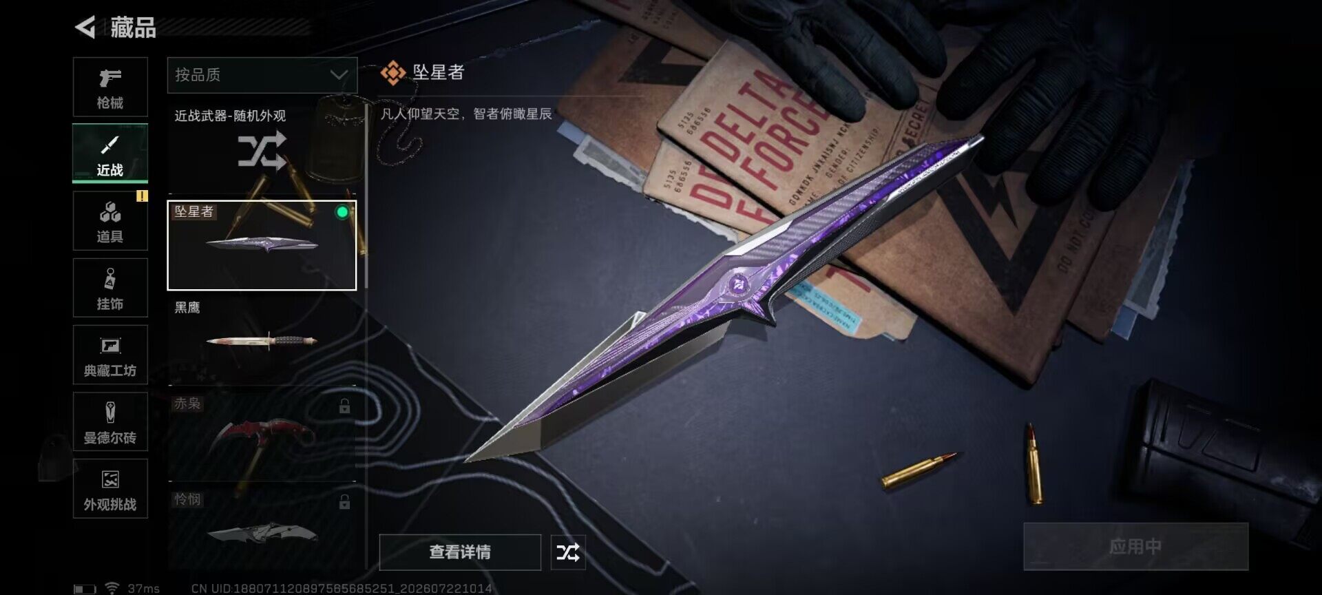 SJZEY4207159三角洲行动账号详情图7 SJZEY4207159三角洲行动账号详情图7