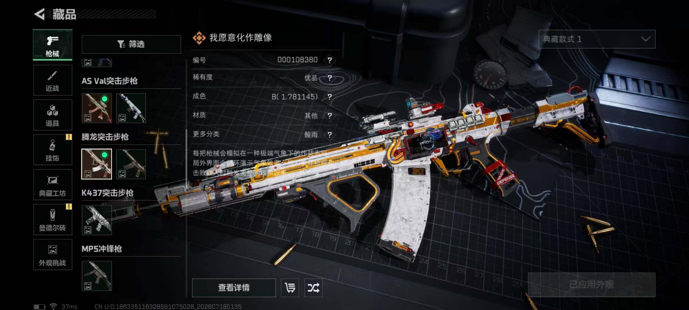 SJZYYT4206933三角洲行动账号详情图11 SJZYYT4206933三角洲行动账号详情图11