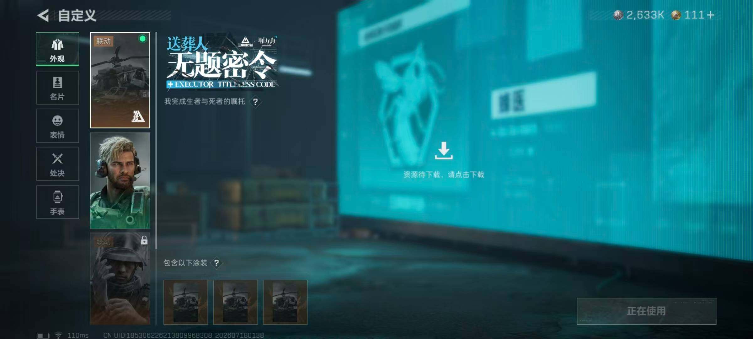 SJZYYT4206940三角洲行动账号详情图8