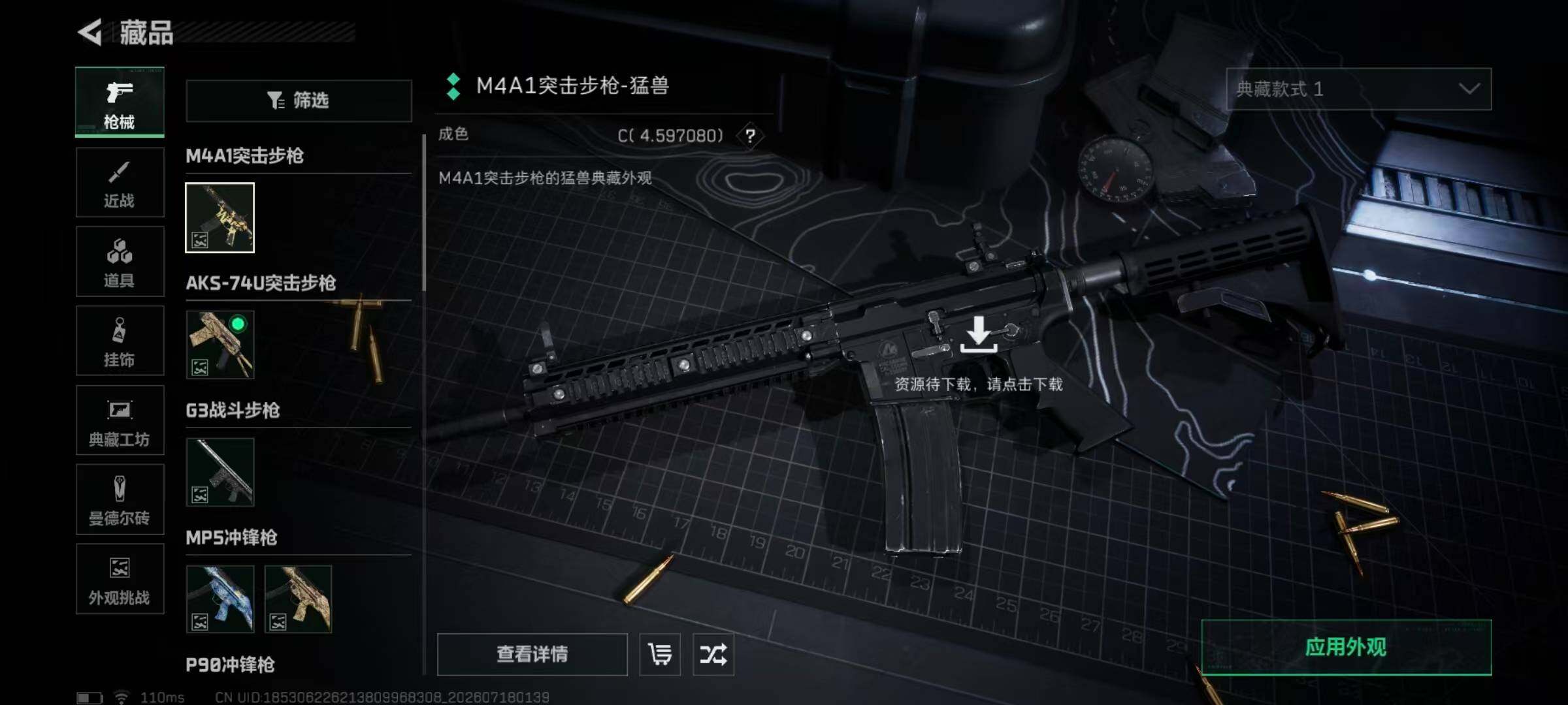 SJZYYT4206940三角洲行动账号详情图13