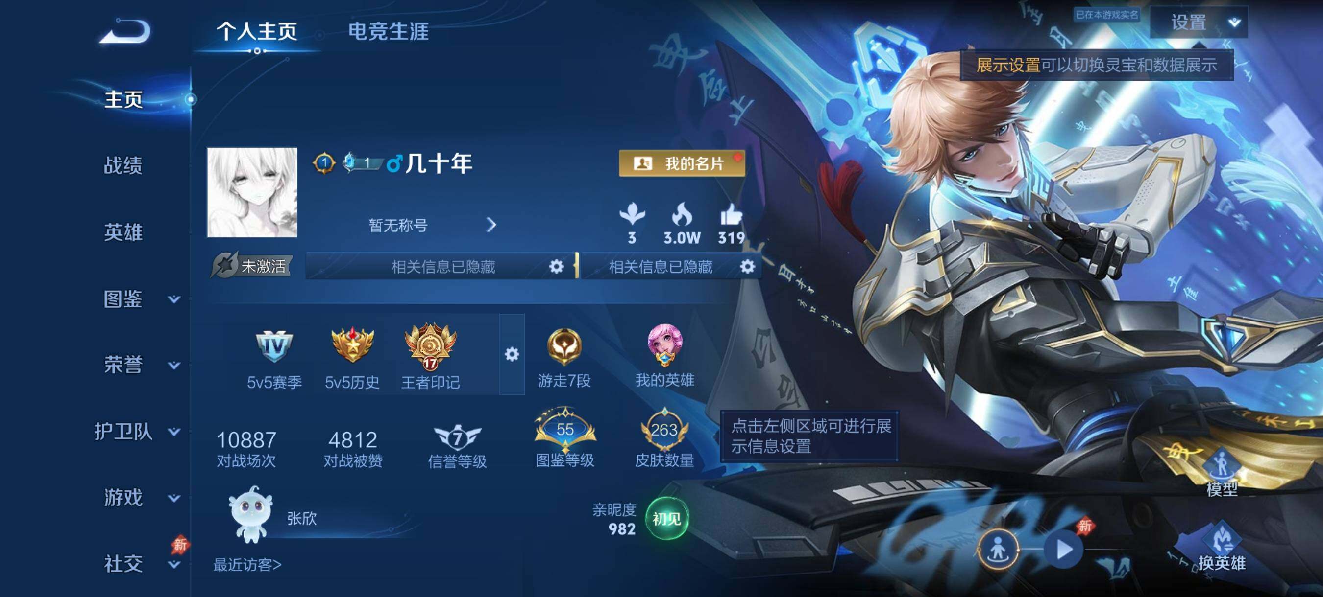 WZQM4503246王者荣耀账号详情图3