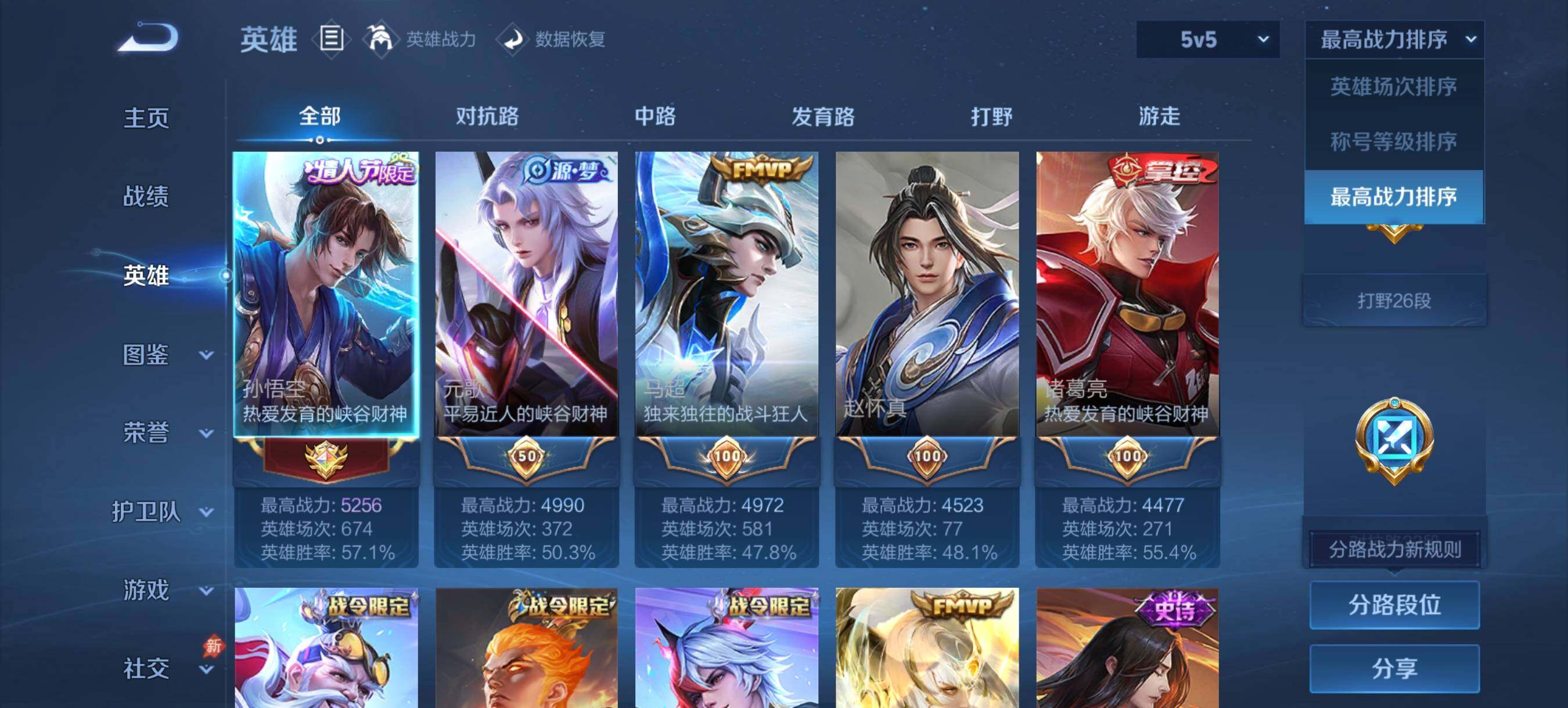 WZQM4503246王者荣耀账号详情图8