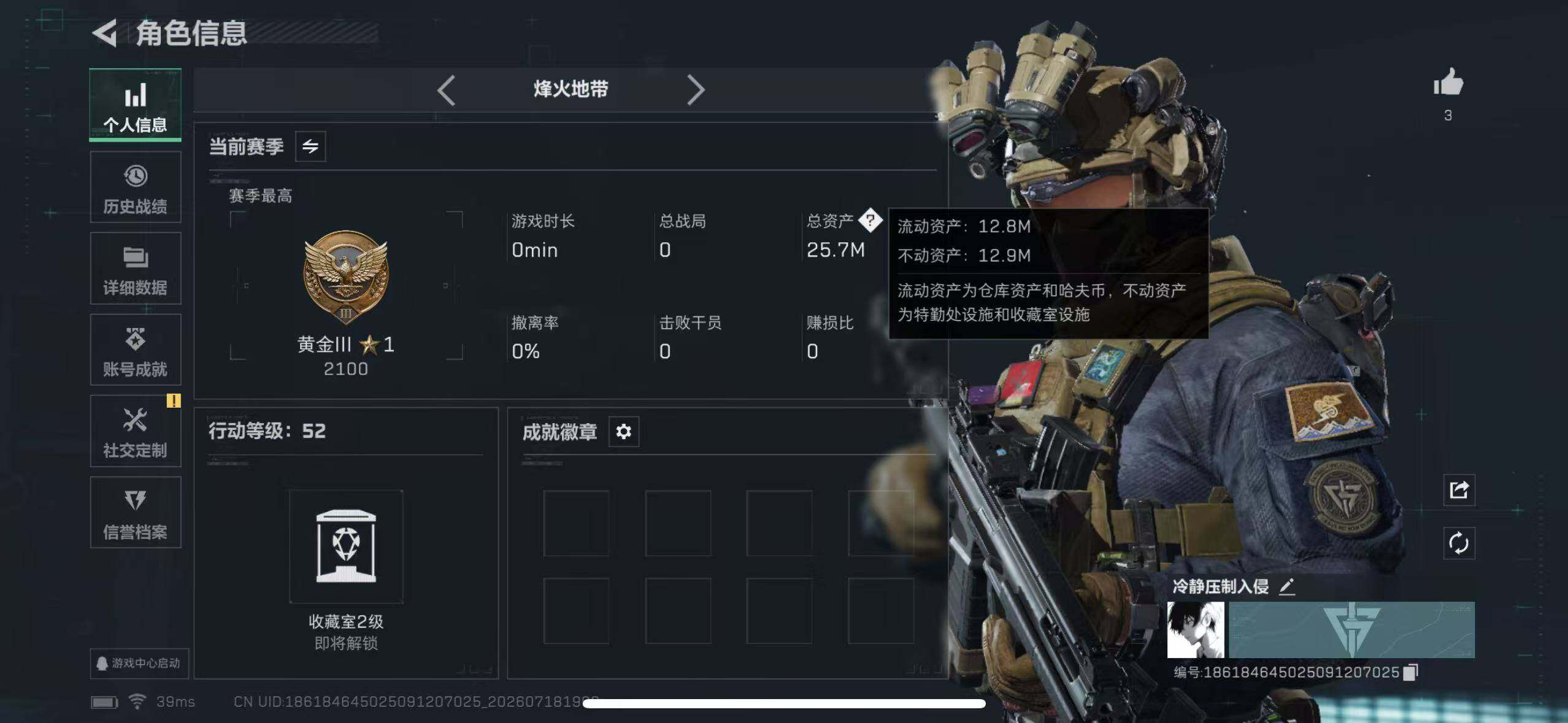 SJZYYT4207108三角洲行动账号详情图3 SJZYYT4207108三角洲行动账号详情图3