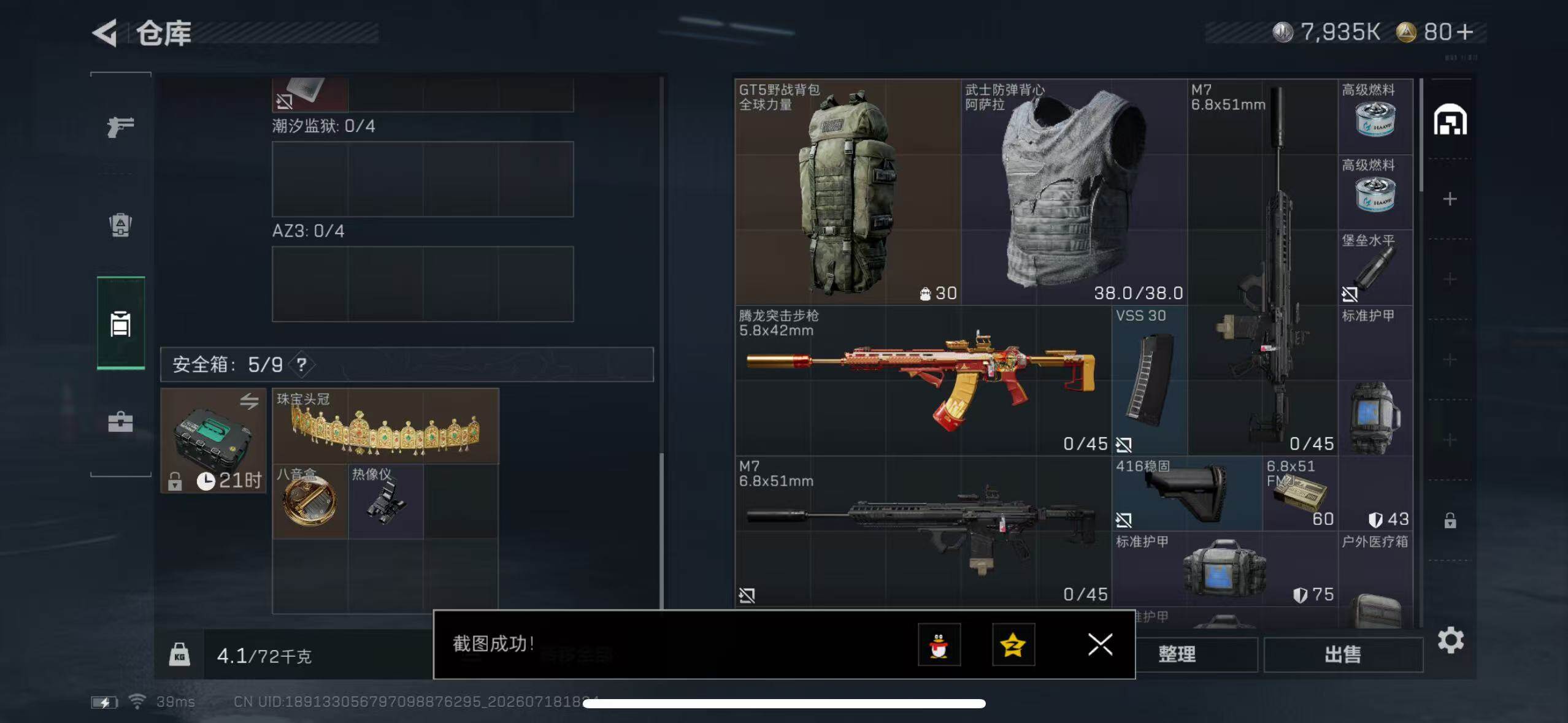 SJZYYT4207127三角洲行动账号详情图6