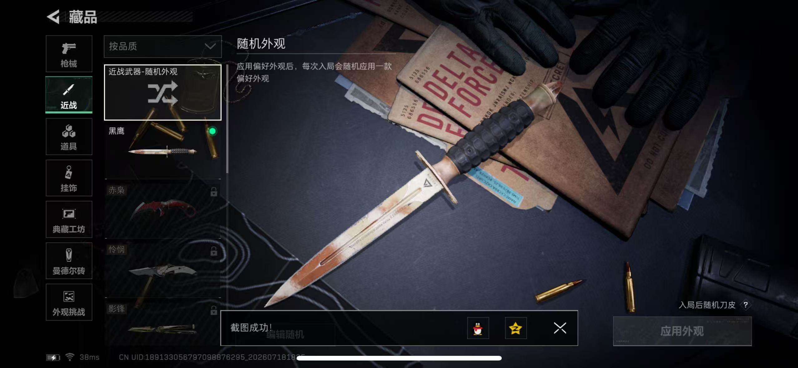 SJZYYT4207127三角洲行动账号详情图13