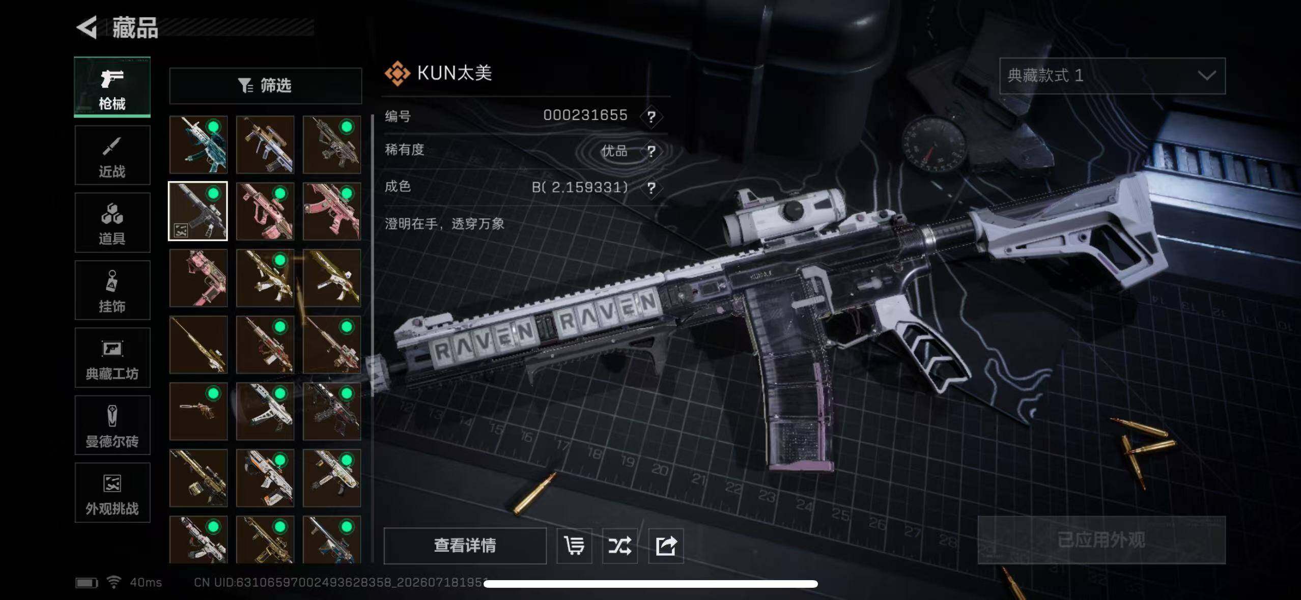 SJZYYT4207134三角洲行动账号详情图15 SJZYYT4207134三角洲行动账号详情图15
