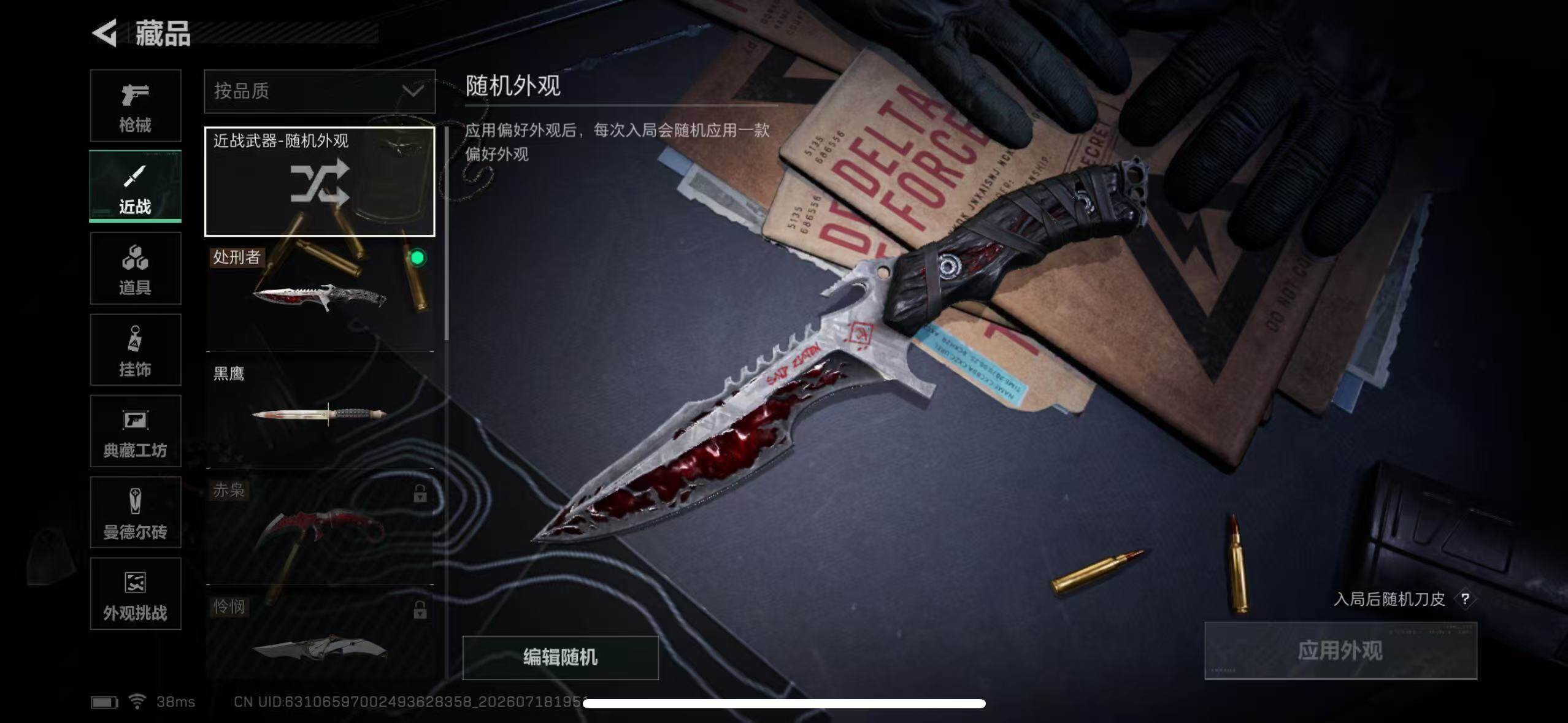 SJZYYT4207134三角洲行动账号详情图16 SJZYYT4207134三角洲行动账号详情图16