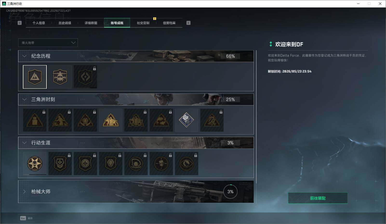 SJZEY4207390三角洲行动账号详情图6
