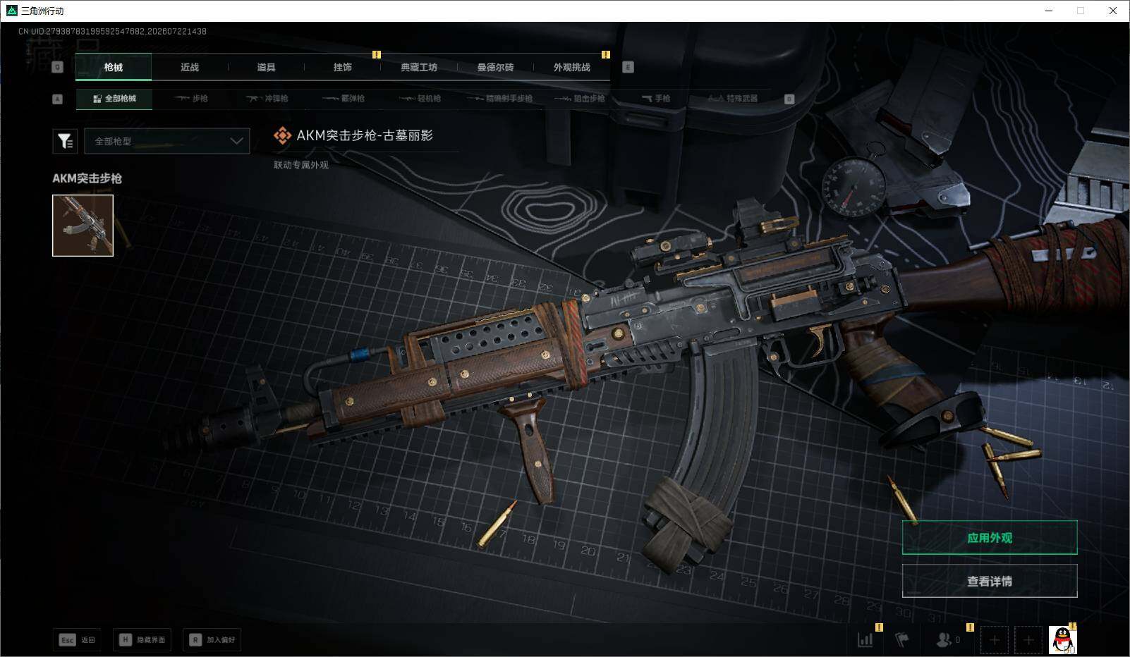 SJZEY4207390三角洲行动账号详情图14