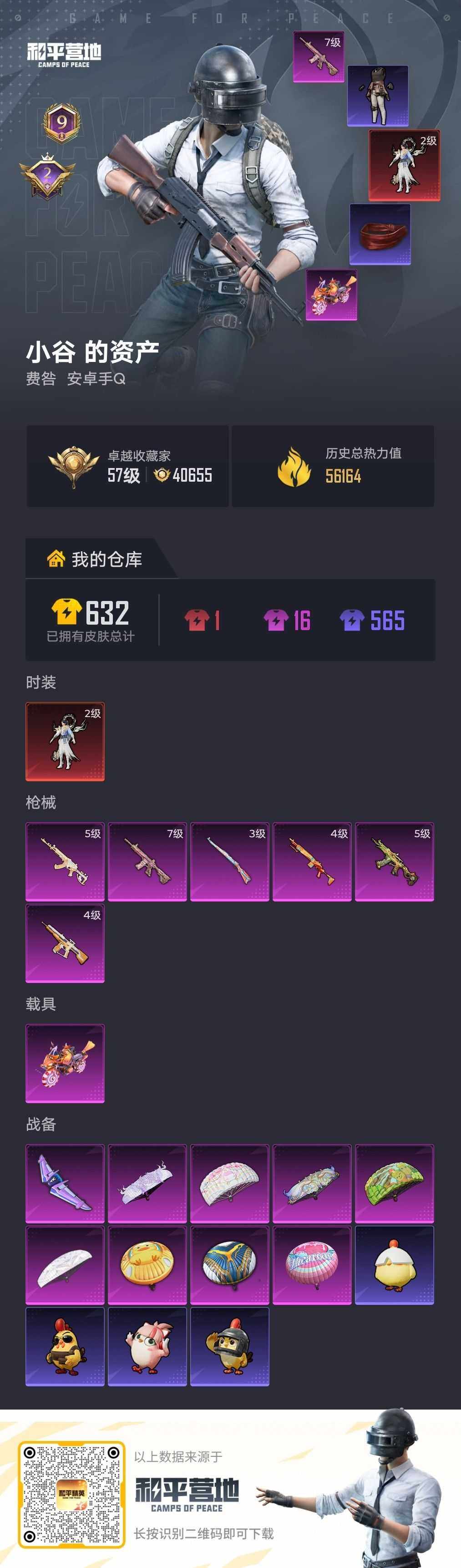 HPLX4296257和平精英账号详情图5 HPLX4296257和平精英账号详情图5