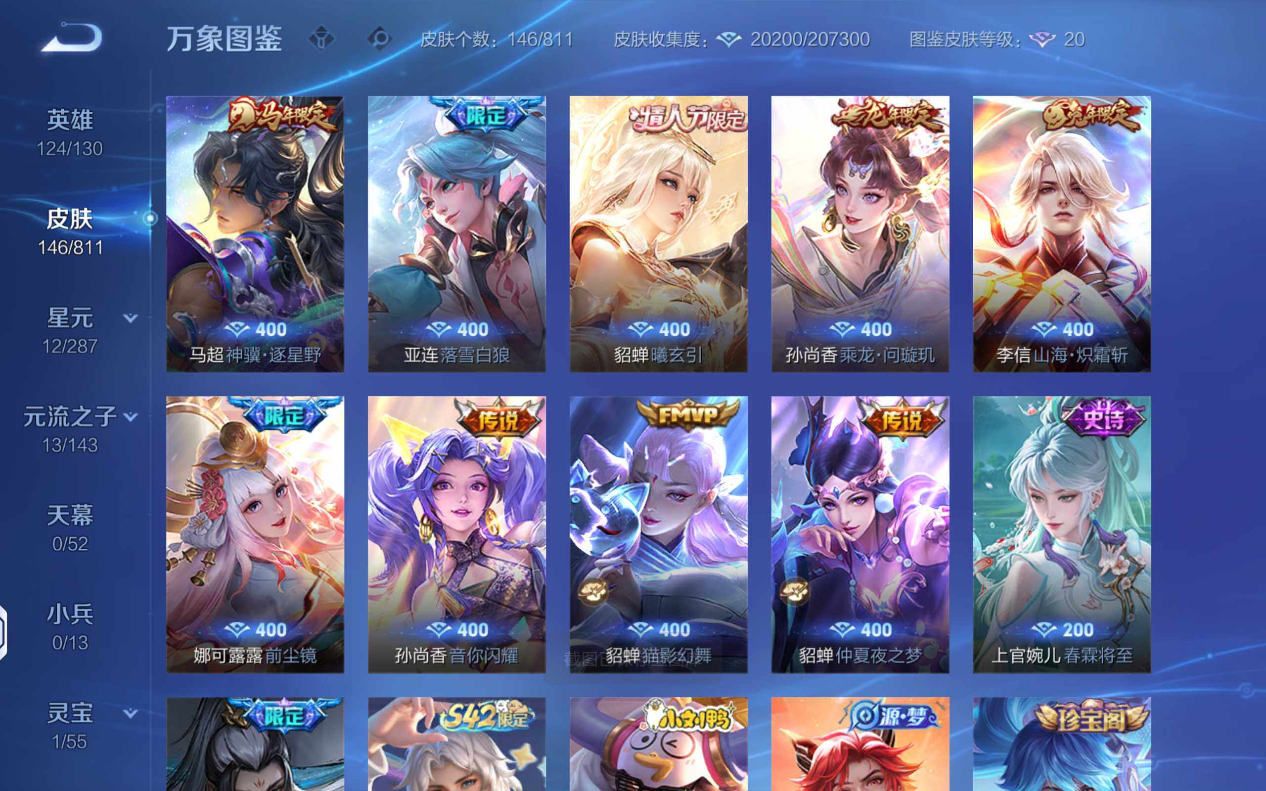 WZQM4497364王者荣耀账号详情图7