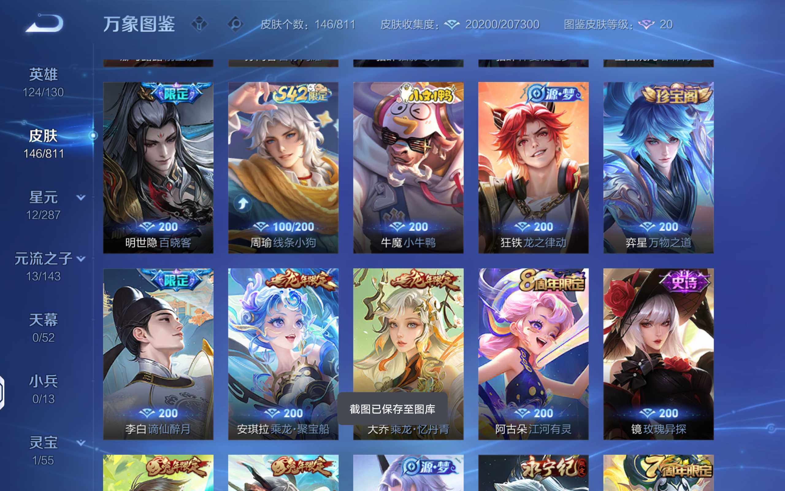 WZQM4497364王者荣耀账号详情图8