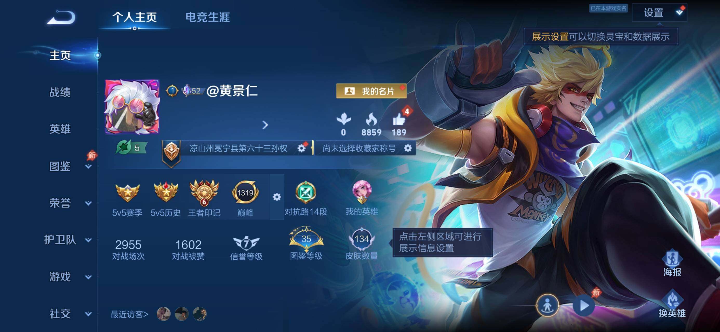 WZJZ4510659王者荣耀账号详情图5 WZJZ4510659王者荣耀账号详情图5