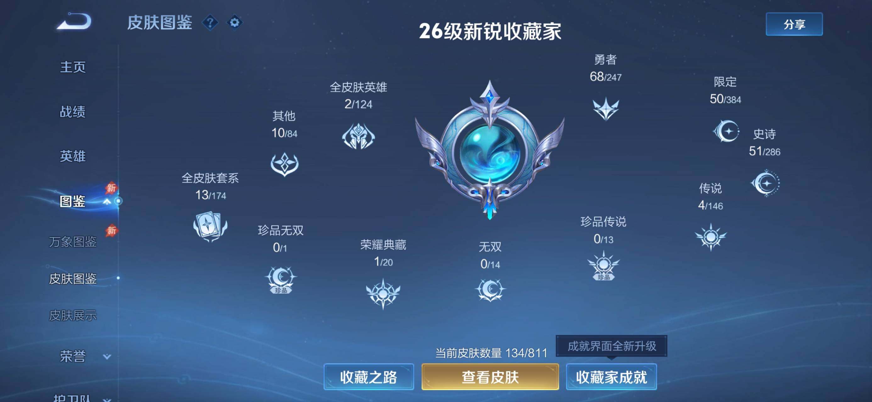 WZJZ4510659王者荣耀账号详情图6 WZJZ4510659王者荣耀账号详情图6