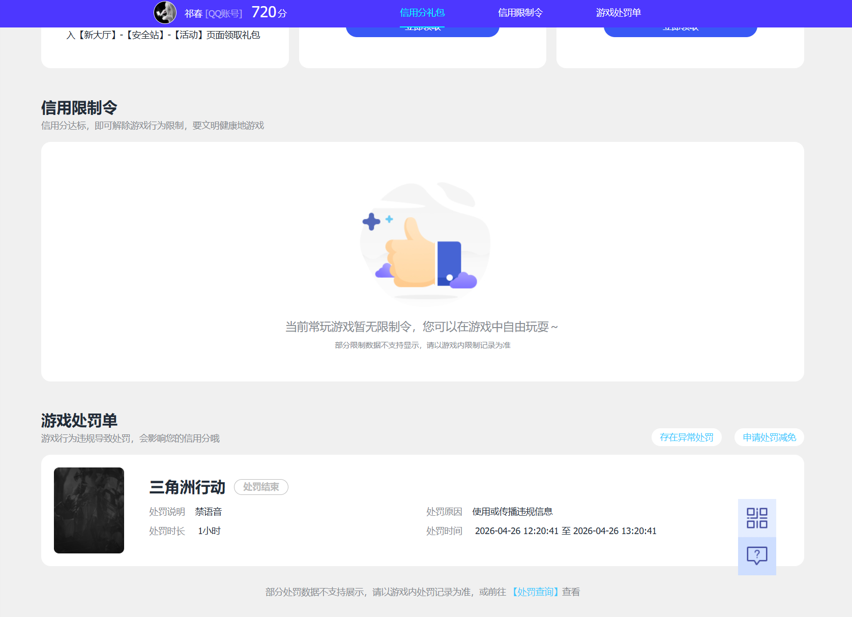 SJZEY4209071三角洲行动账号详情图2 SJZEY4209071三角洲行动账号详情图2