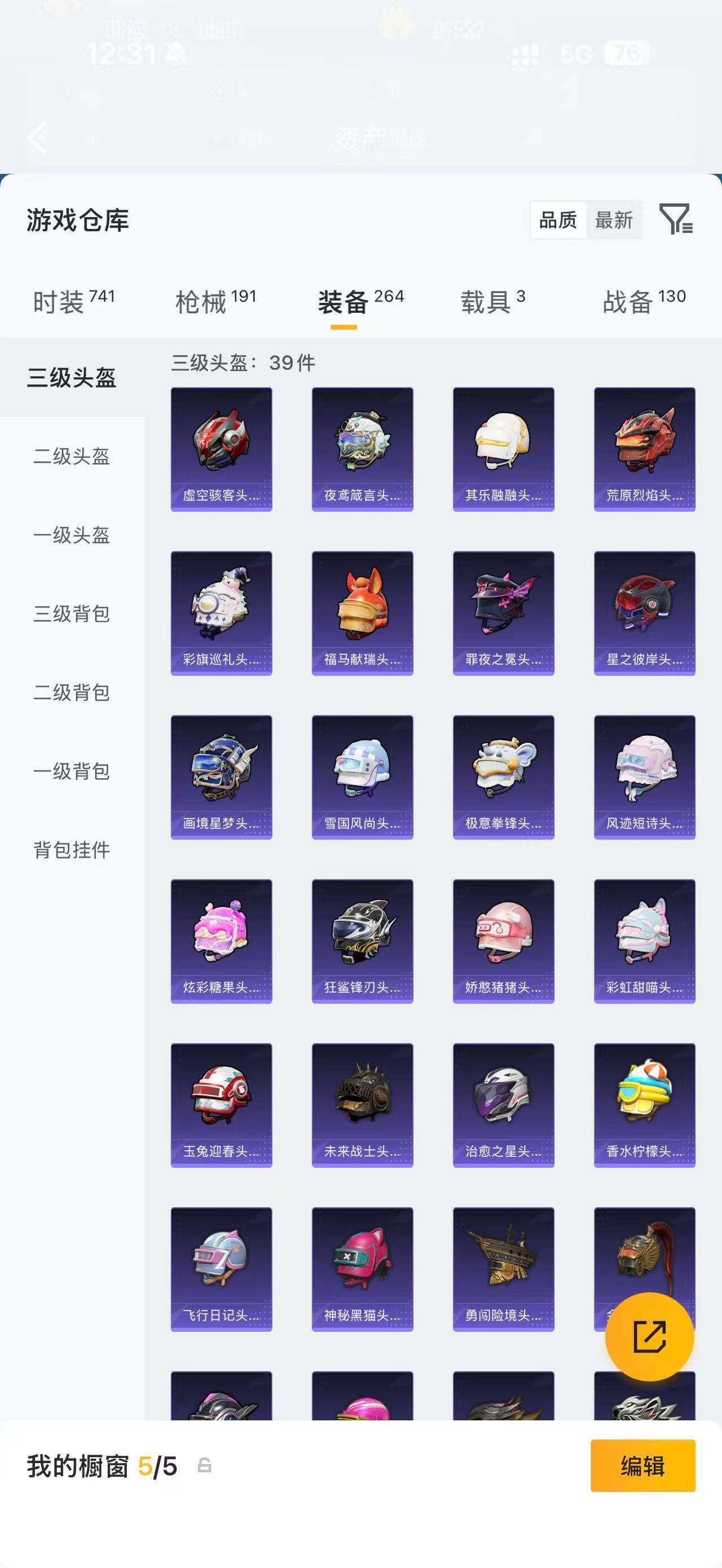 HPQM4299053和平精英账号详情图9