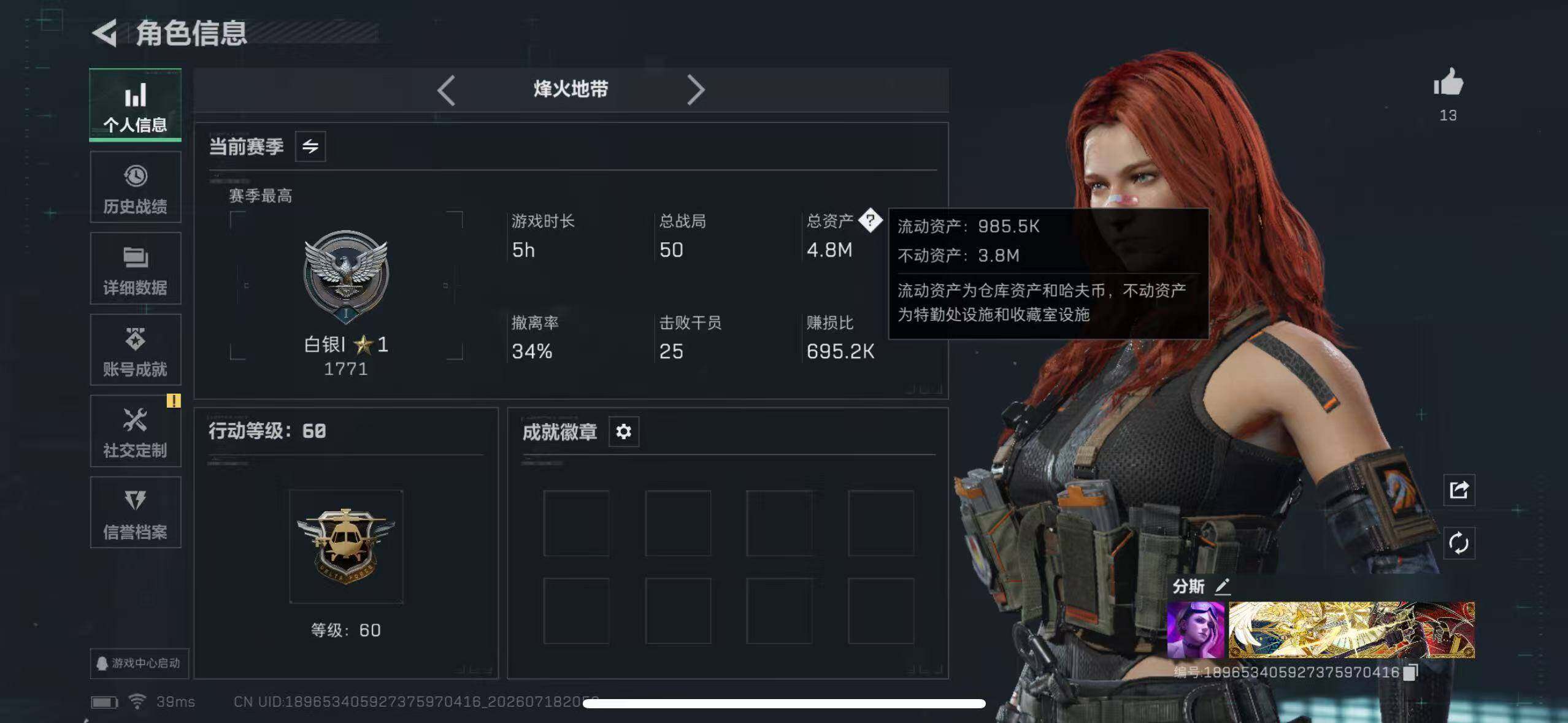 SJZYYT4207429三角洲行动账号详情图4