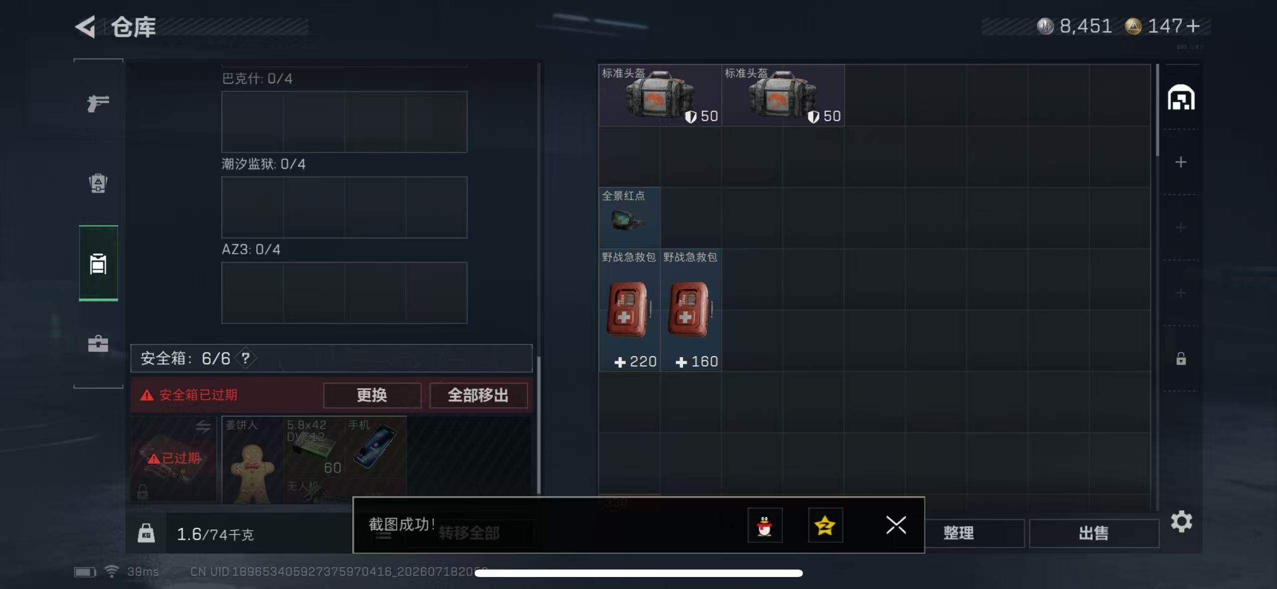 SJZYYT4207429三角洲行动账号详情图7