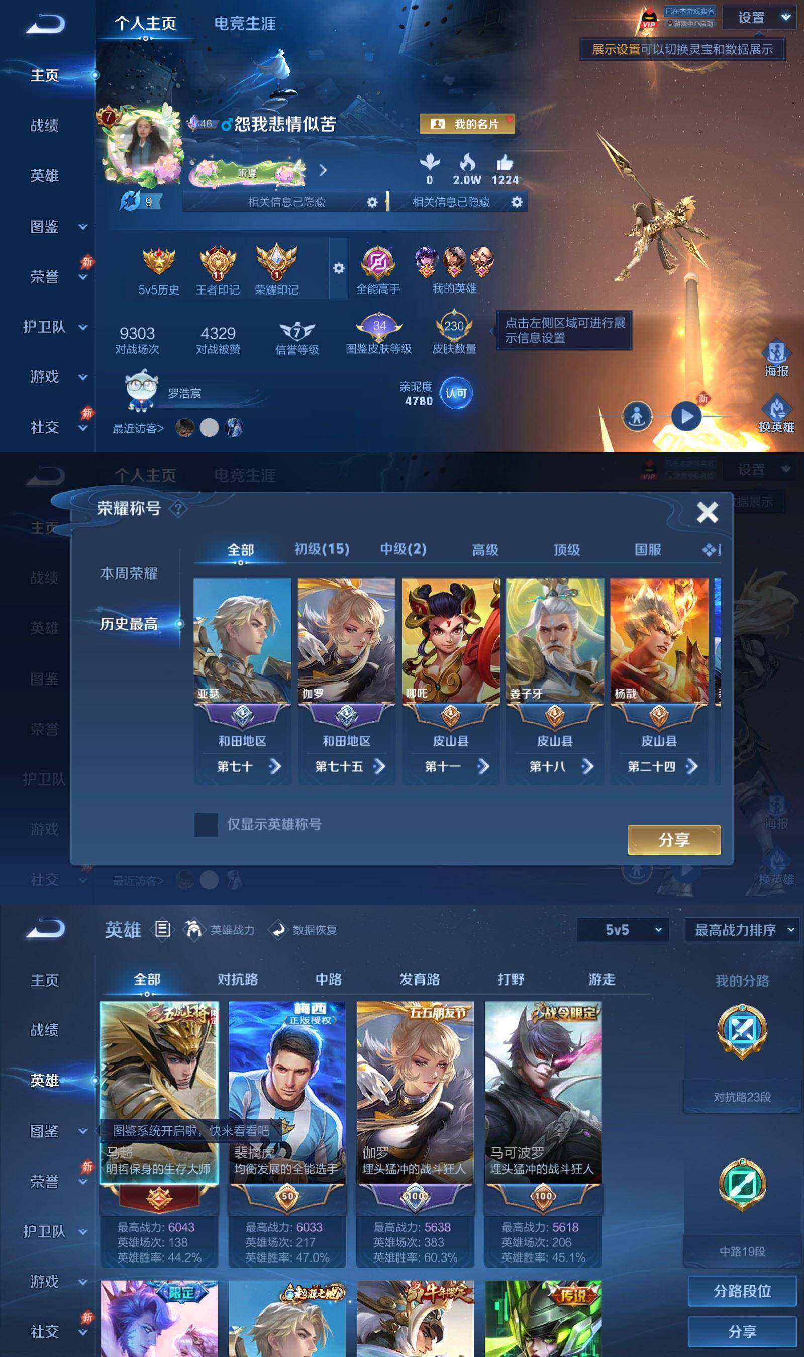 WZQM4497555王者荣耀账号详情图3