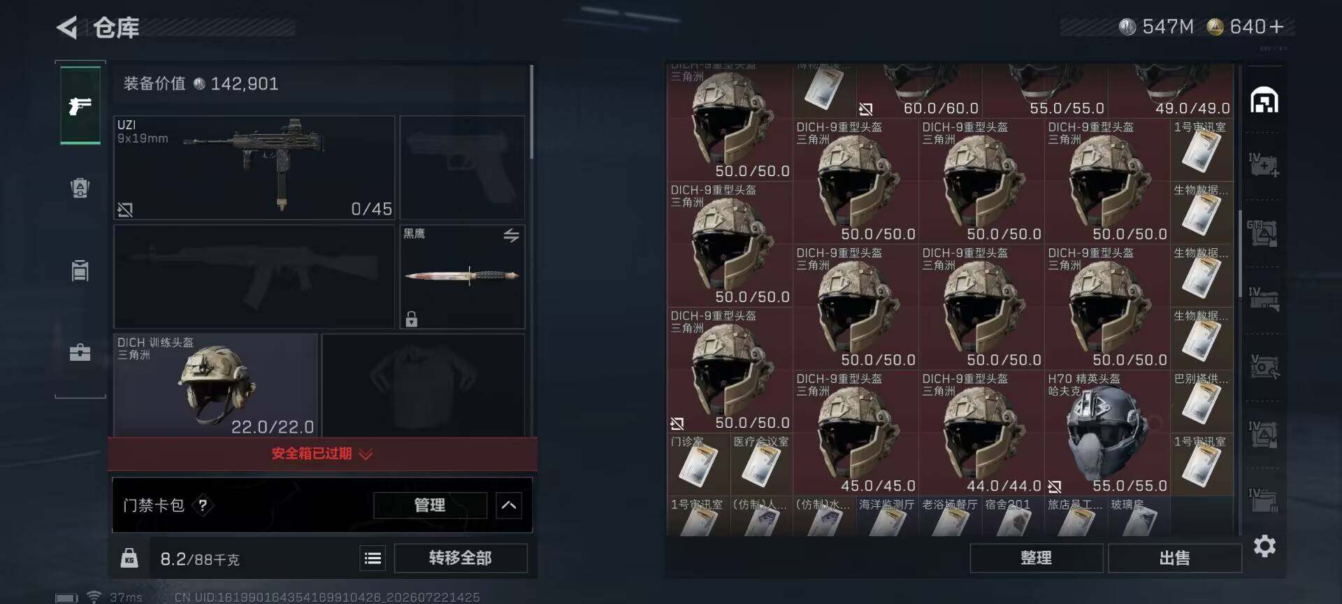 SJZQM4207454三角洲行动账号详情图10 SJZQM4207454三角洲行动账号详情图10