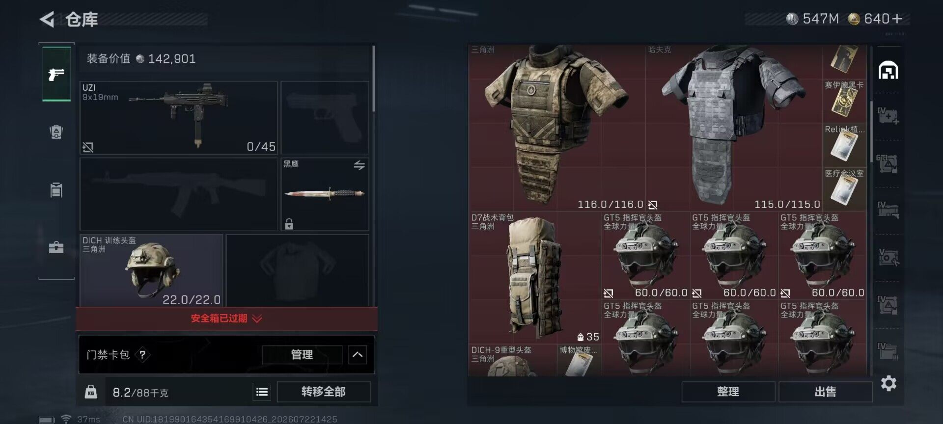 SJZQM4207454三角洲行动账号详情图12 SJZQM4207454三角洲行动账号详情图12