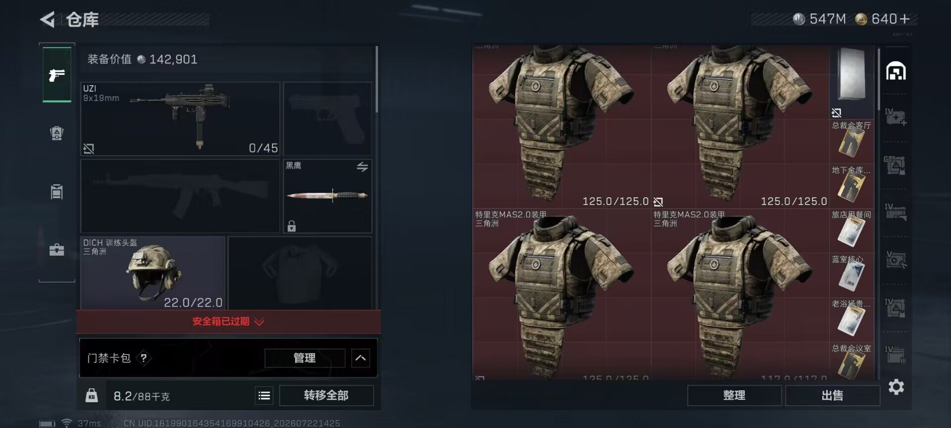 SJZQM4207454三角洲行动账号详情图22 SJZQM4207454三角洲行动账号详情图22